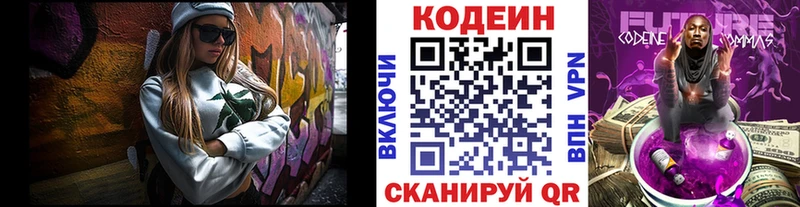 Codein напиток Lean (лин)  Барыш 